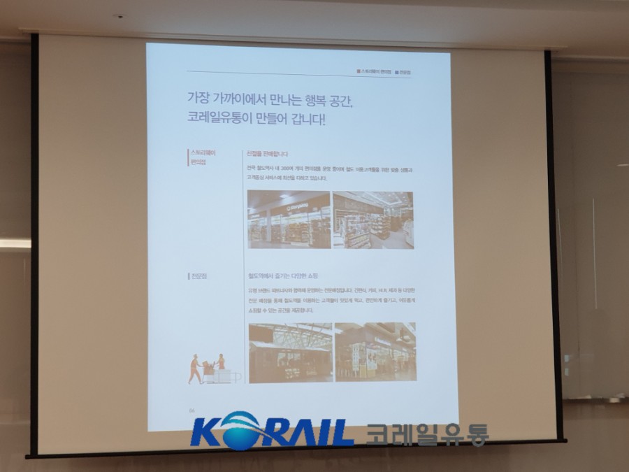 코레일유통 주식회사 이미지
