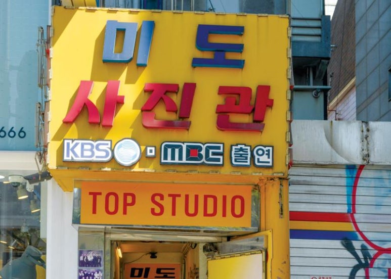 미도사진관 이미지