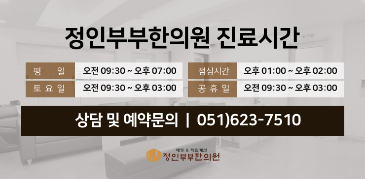 부부손한의원 이미지