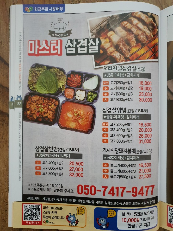 마스터 통삼겹 이미지