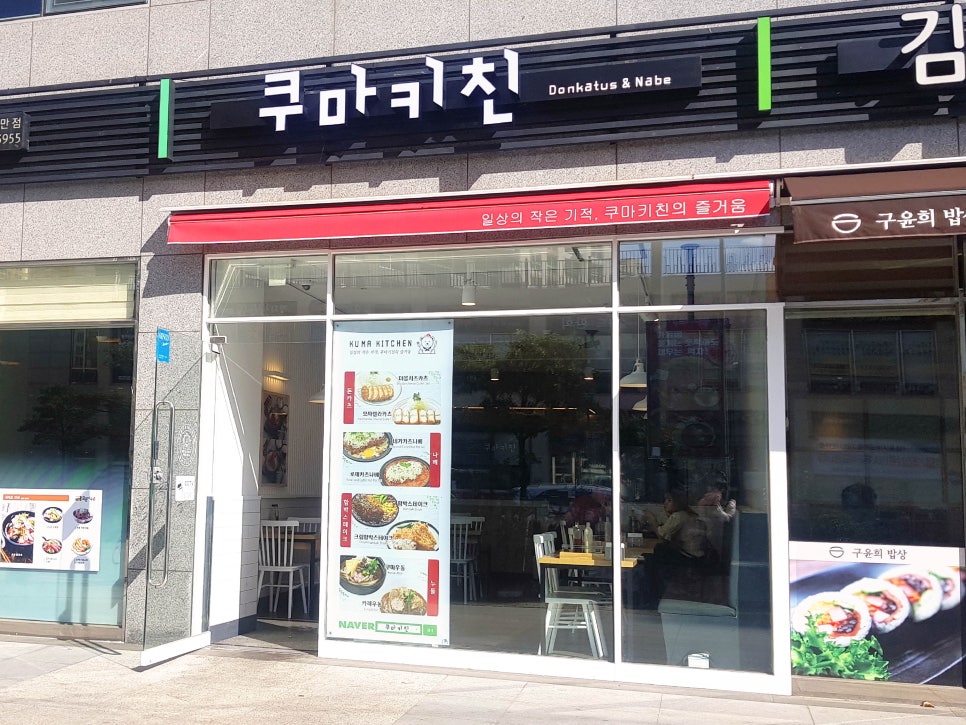 쿠마키친신항만점 이미지
