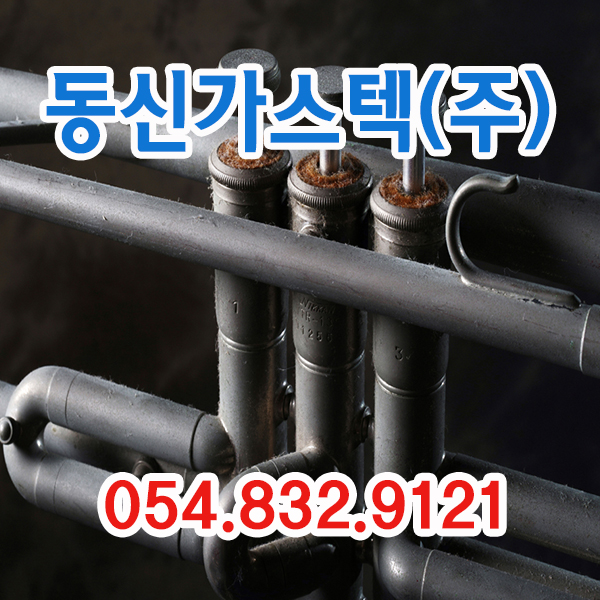 가스텍(주) 이미지