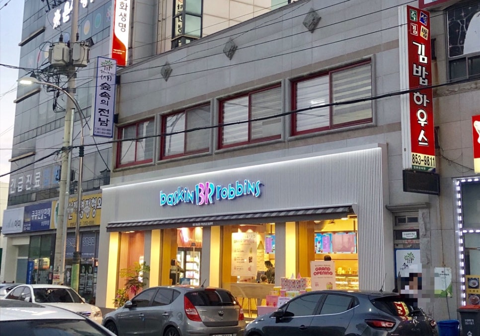 배스킨라빈스보성점 이미지