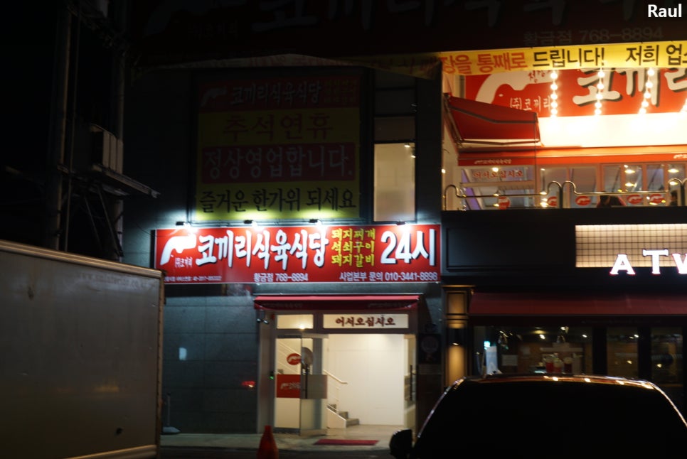 코끼리식육식당 이미지