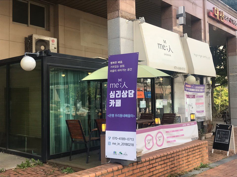 me;人심리상담카페 이미지