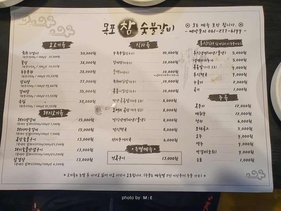 목포참숯불갈비 이미지