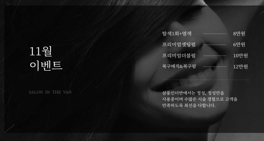 살롱인더반 이미지