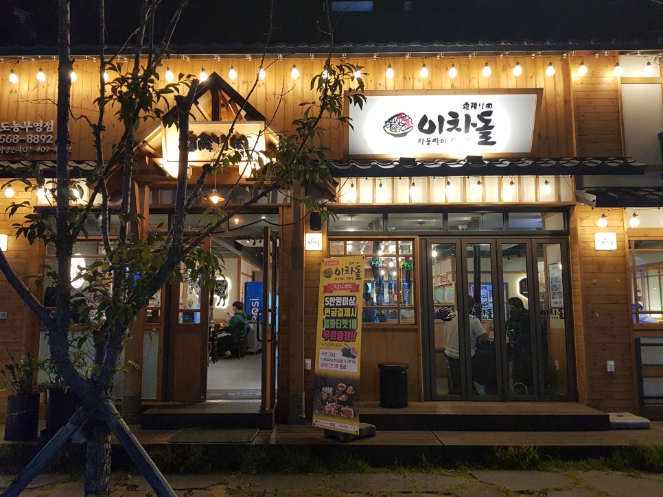 다산신도시이차돌 이미지
