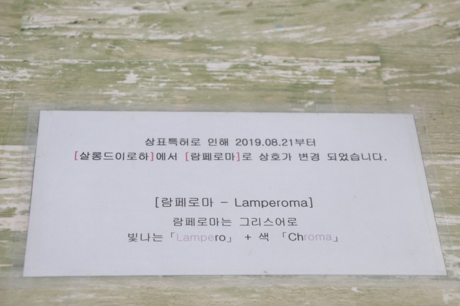 람페로마 이미지