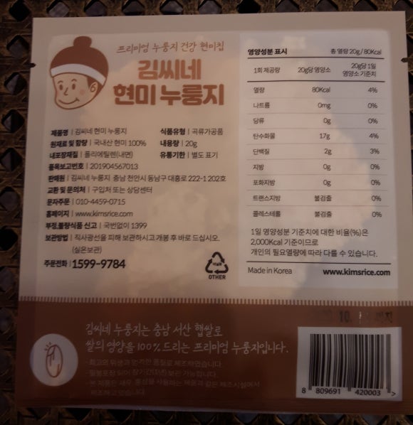 김씨네 누룽지 이미지
