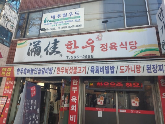 만가한우 이미지
