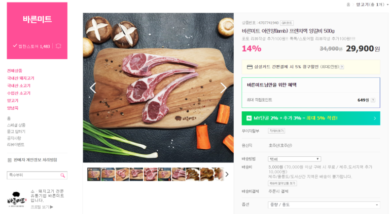 바른미트 이미지