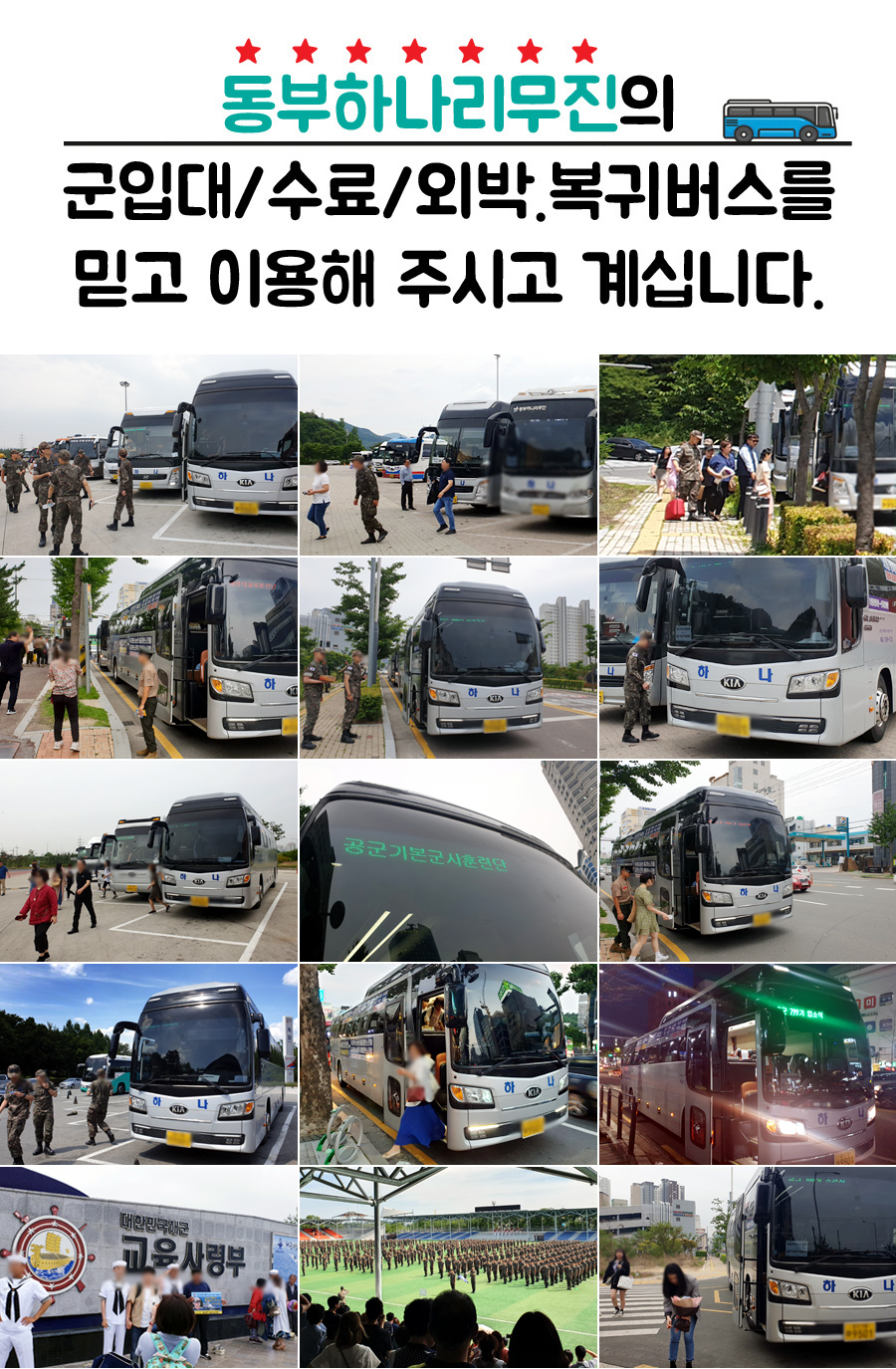 동부하나리무진(주) 이미지