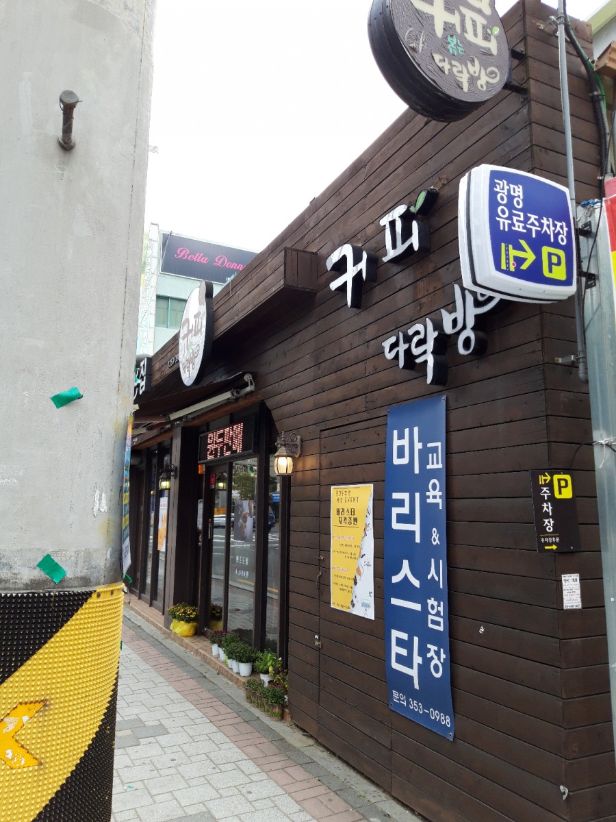 커피볶는다락방 이미지