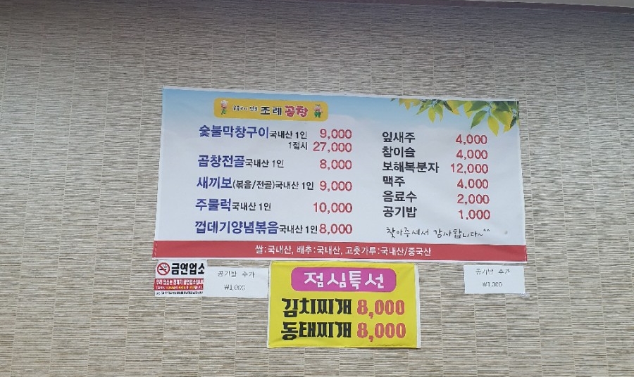 조례곱창 이미지