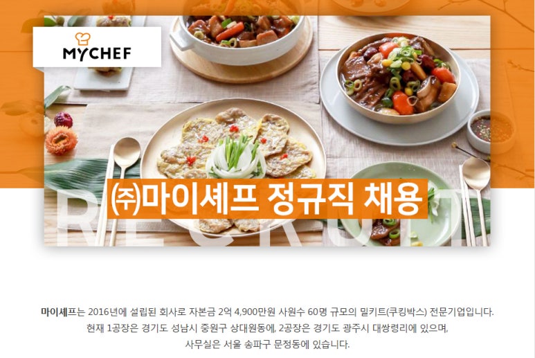 (주)마이셰프 이미지