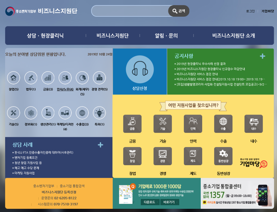 중소벤처경영지원단 이미지