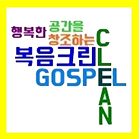 복음크린 이미지