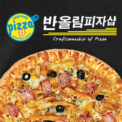 반올림피자샵안양 이미지