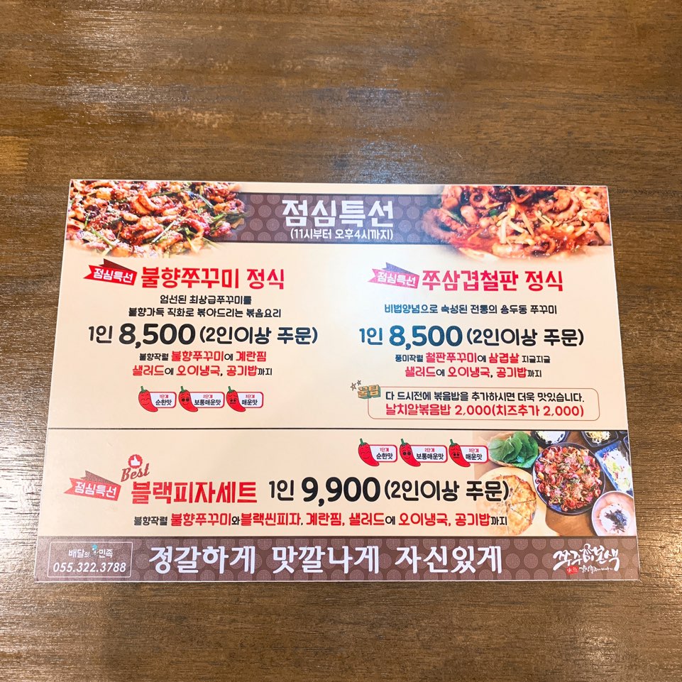 쭈꾸미본색 이미지