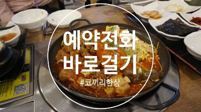 김치찜전문점 양많이 이미지