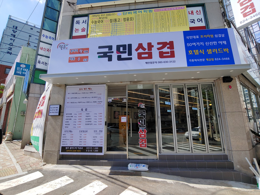 국민삼겹살 이미지