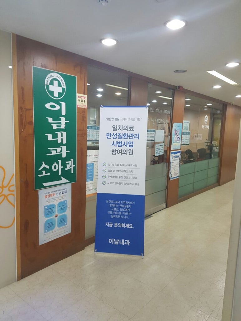 이남의원 이미지