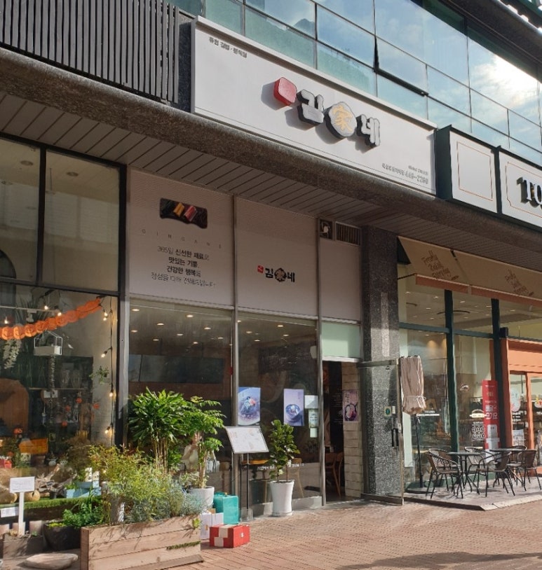 김가네뚝섬유원지역점 이미지