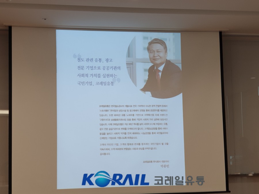 코레일유통 주식회사 이미지