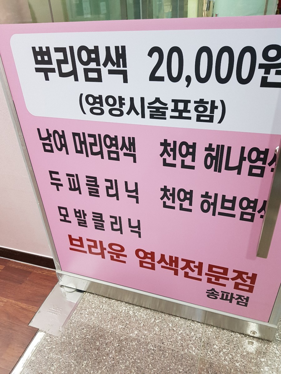 착한염색방 이미지
