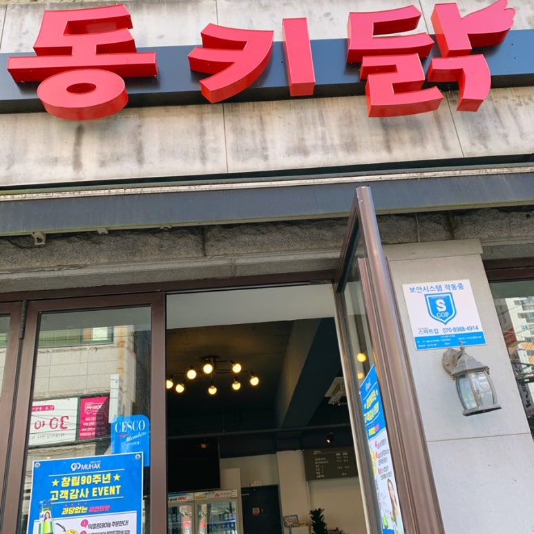 동키닭 이미지
