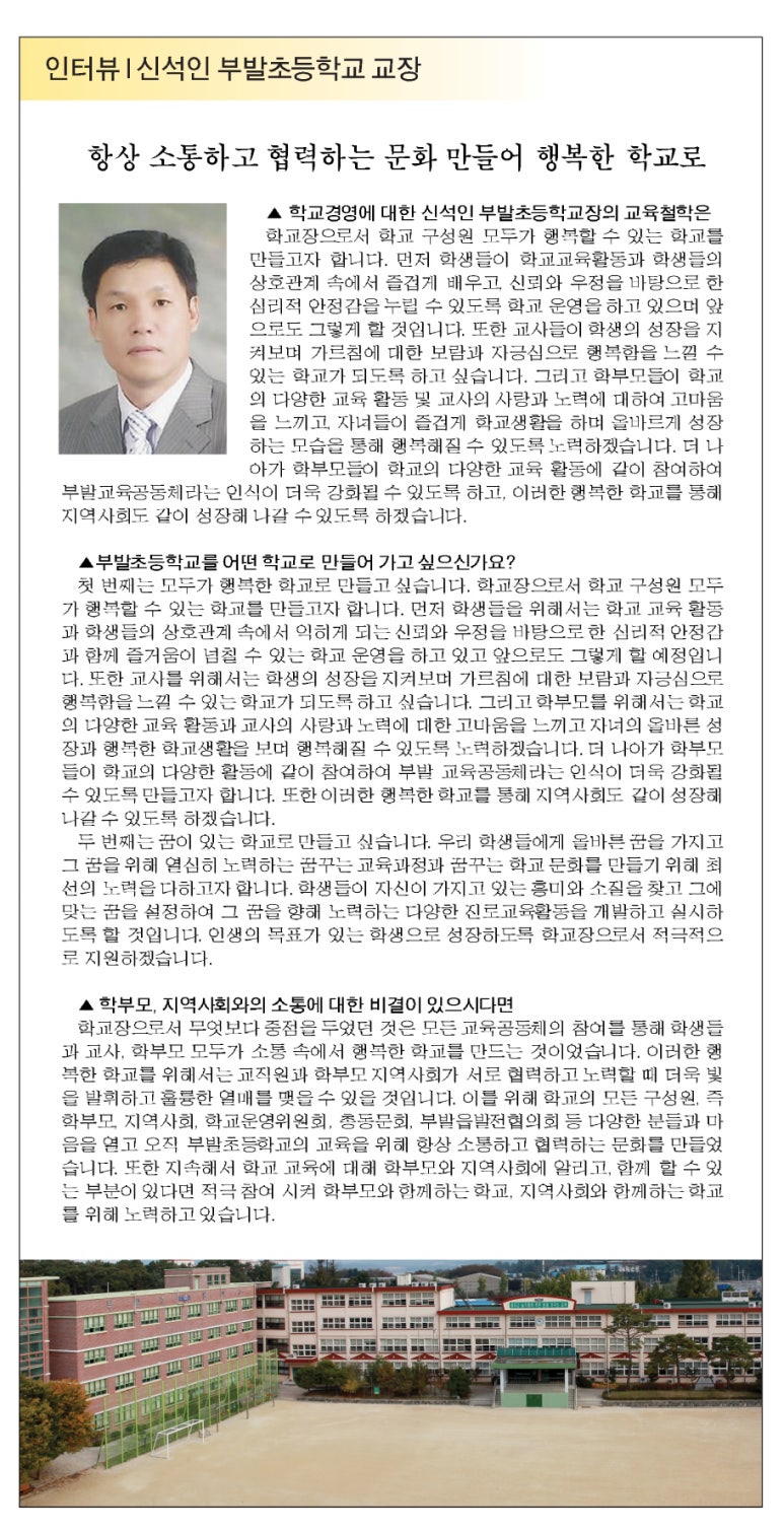 부발초등학교 이미지
