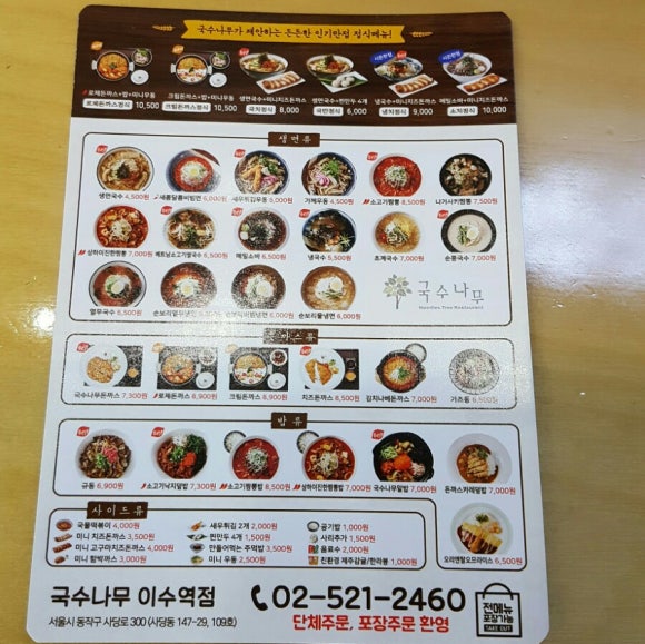 국수나무 이수역점 이미지