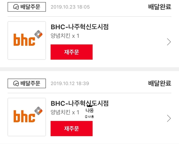 BHC치킨나주혁신 이미지