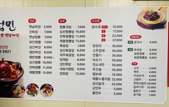 성민해물짬뽕옛날짜장 이미지