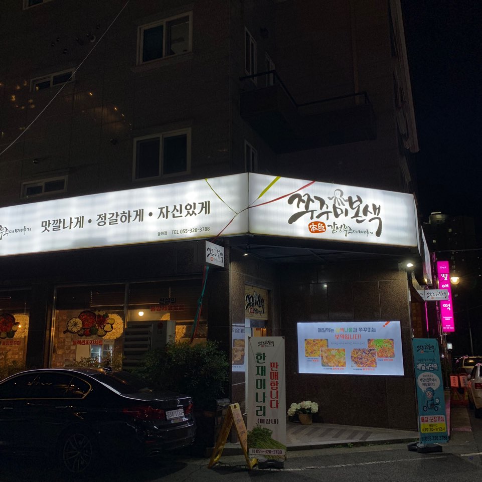 쭈꾸미본색 이미지