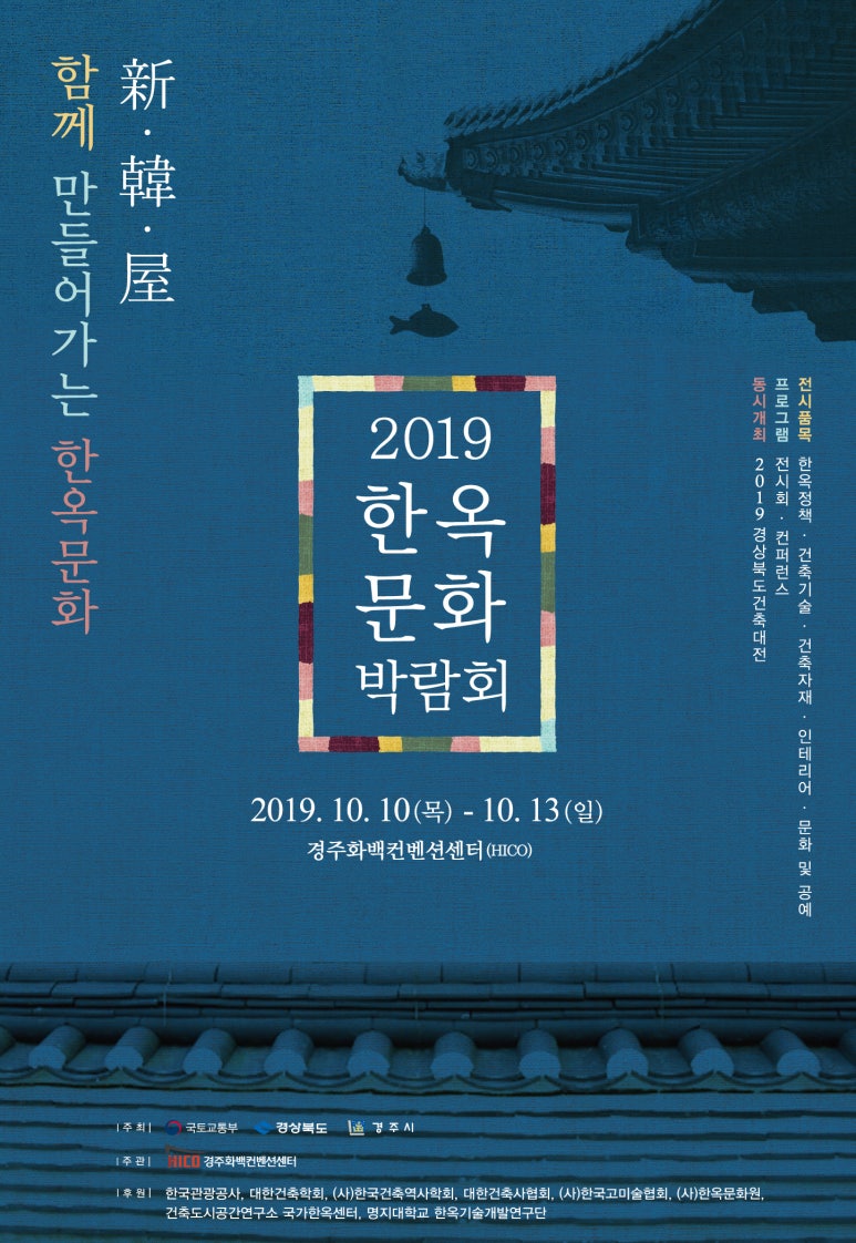 한옥과문화주 이미지