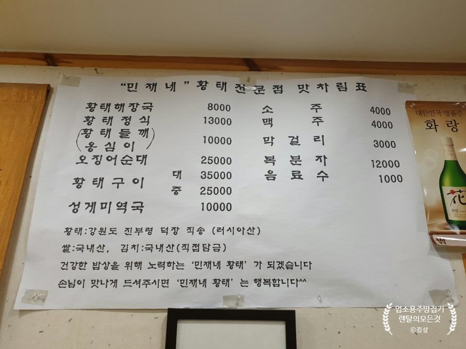 민재네황태전문점 이미지