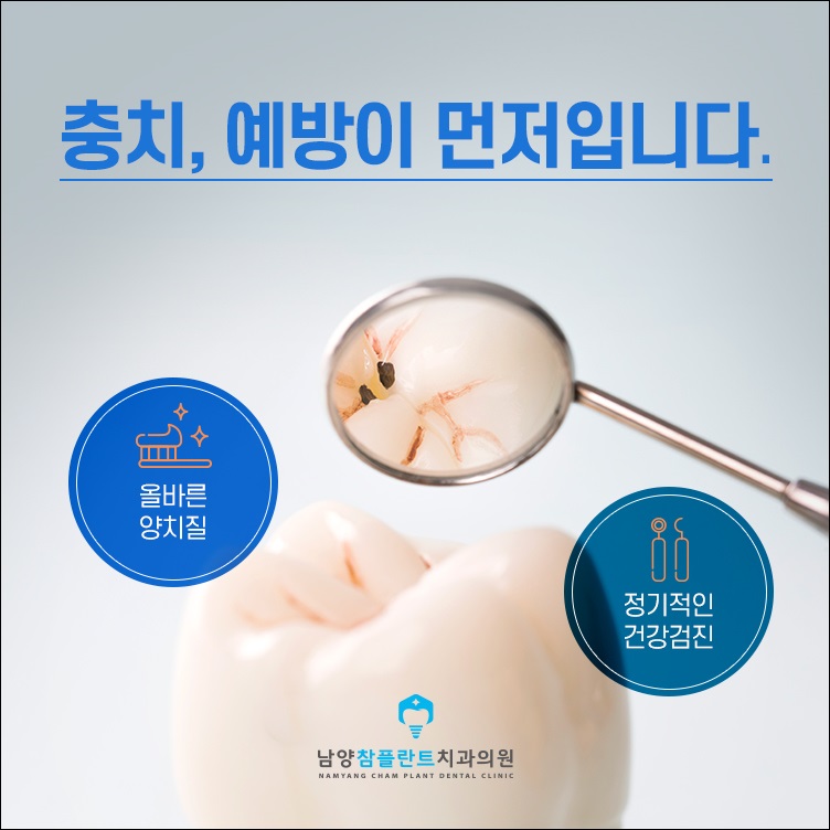 남양참플란트치과의원 이미지