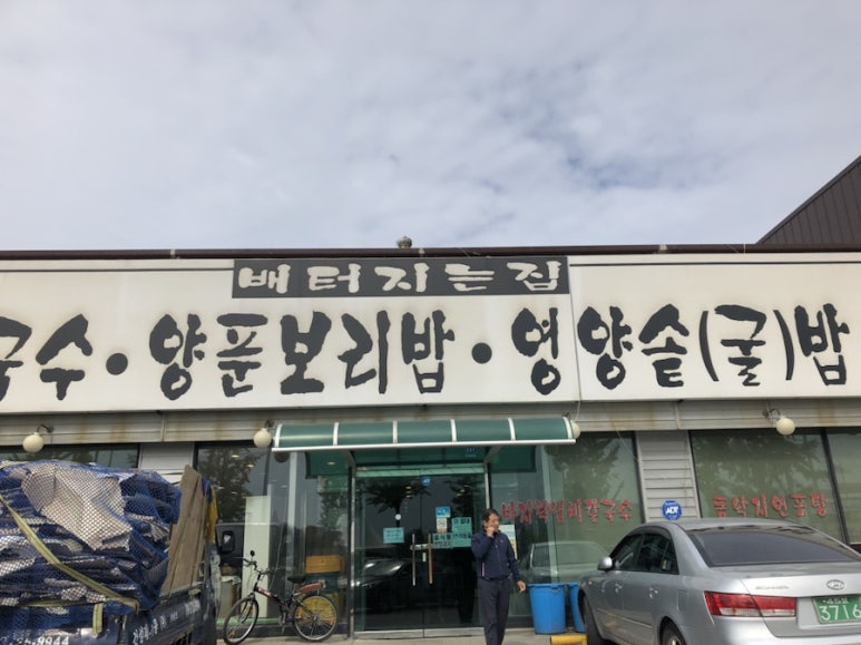 배터지는집 이미지