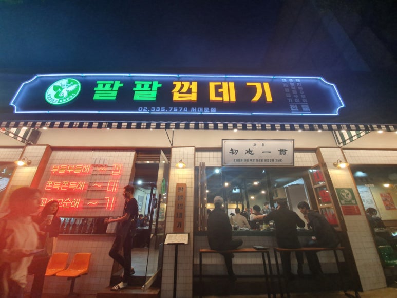팔팔껍데기 이미지