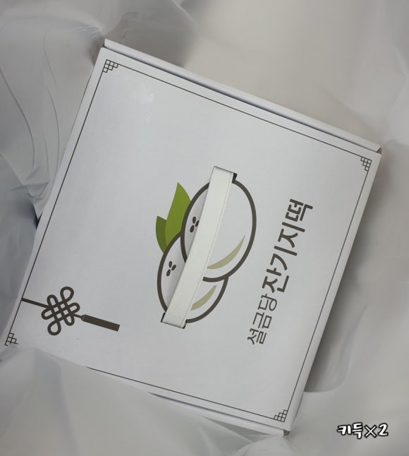 설금당잔기지떡 이미지