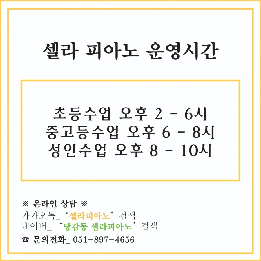 셀라피아노교습소 이미지