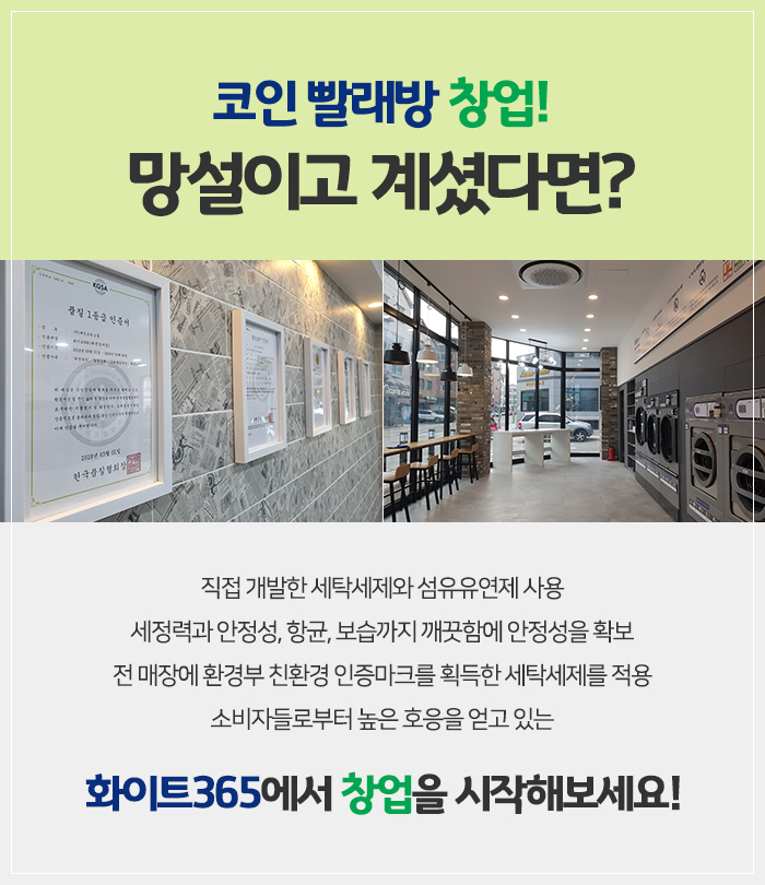 화이트세탁소 이미지
