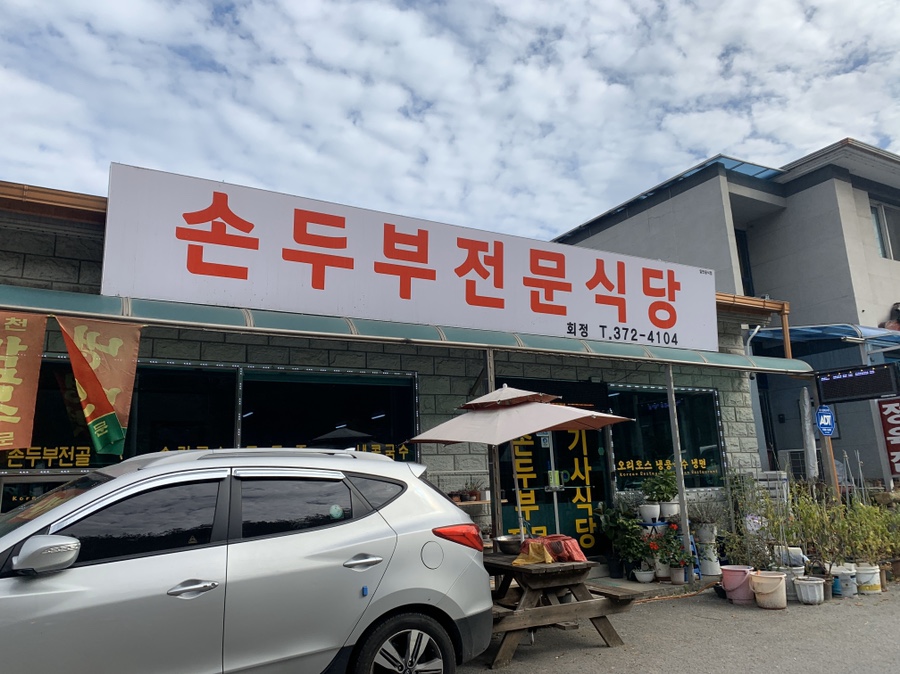 회정식당 이미지