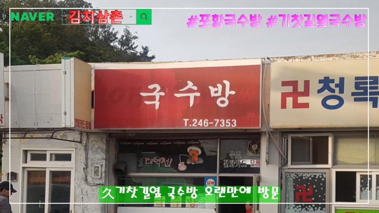 삼촌국수집 이미지