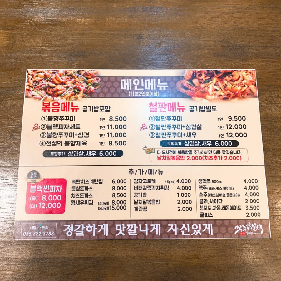 쭈꾸미본색 이미지