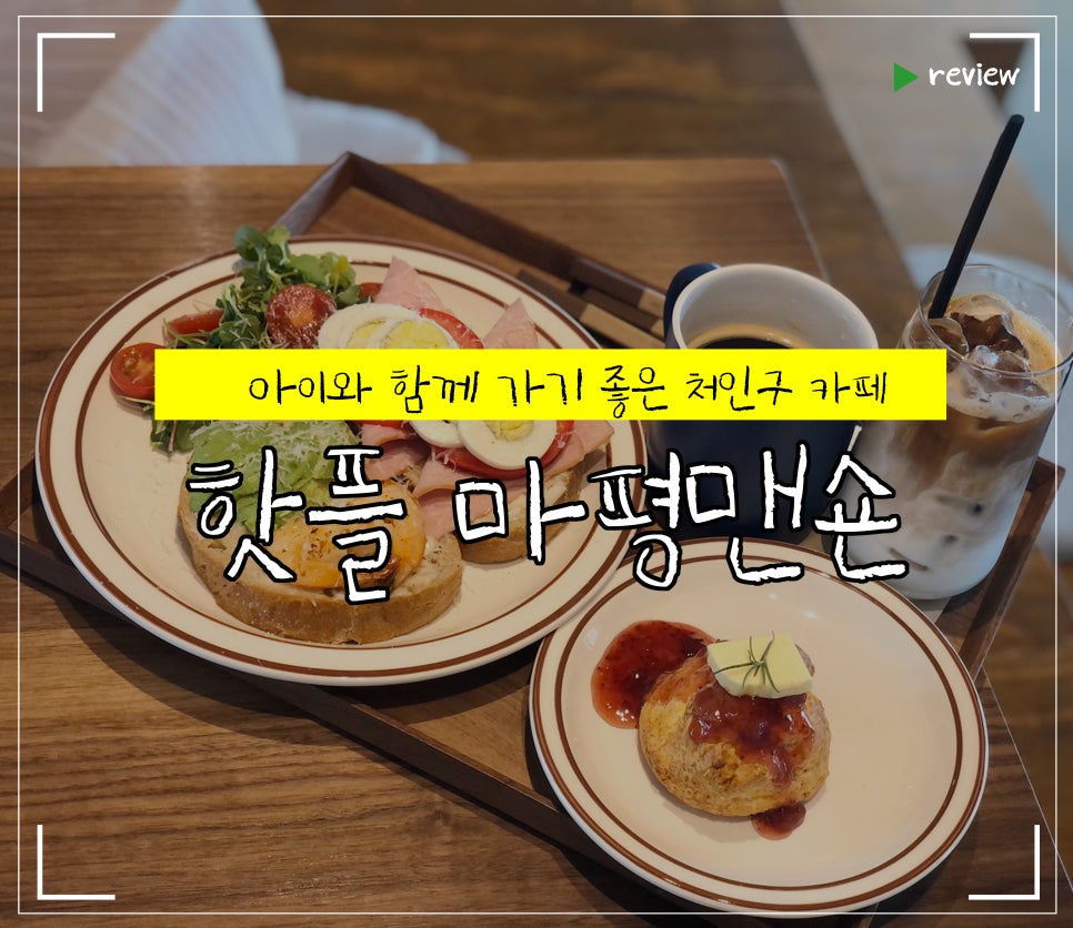 마평맨숀 이미지