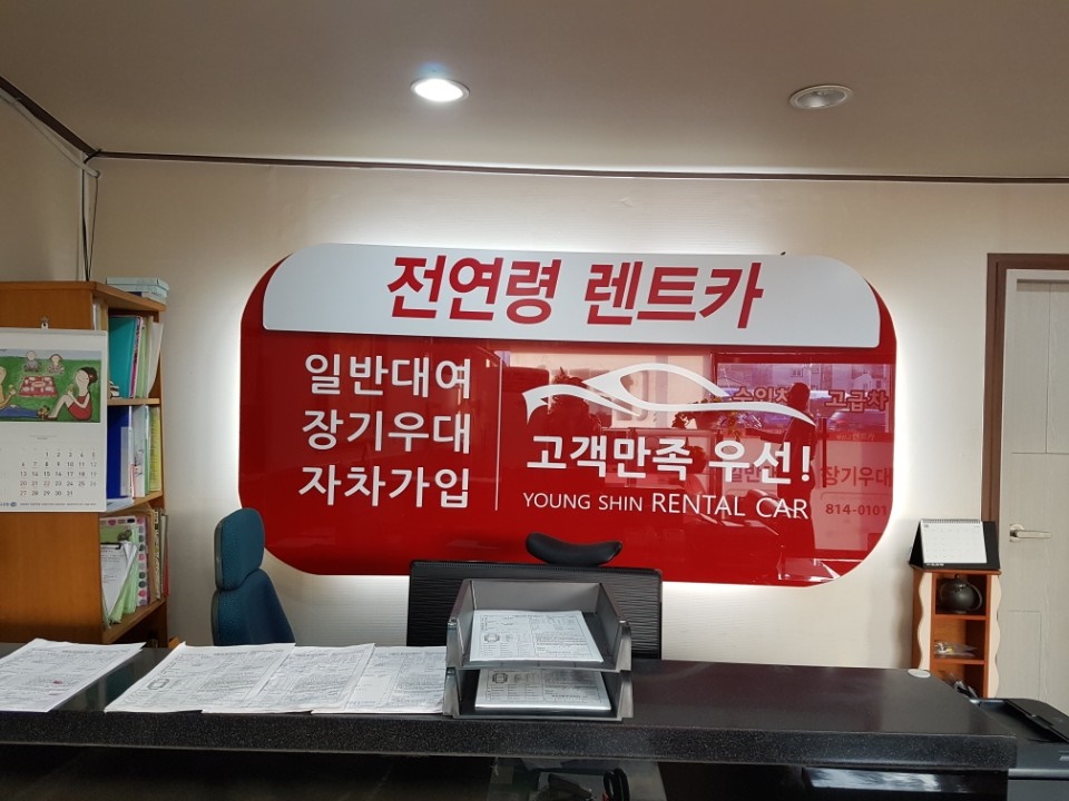 영신카정비 이미지