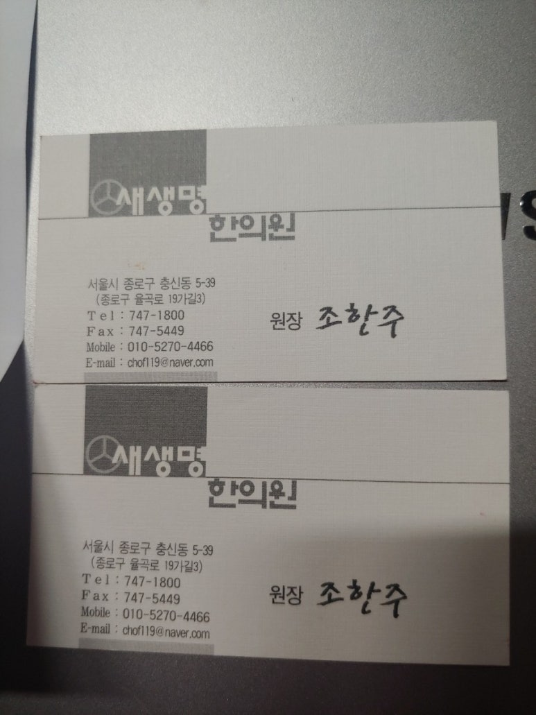 새생명한의원 이미지